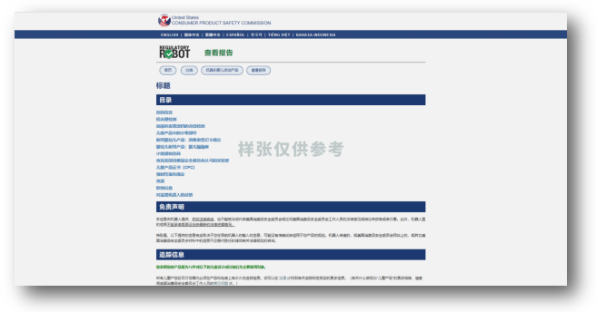 产品合规