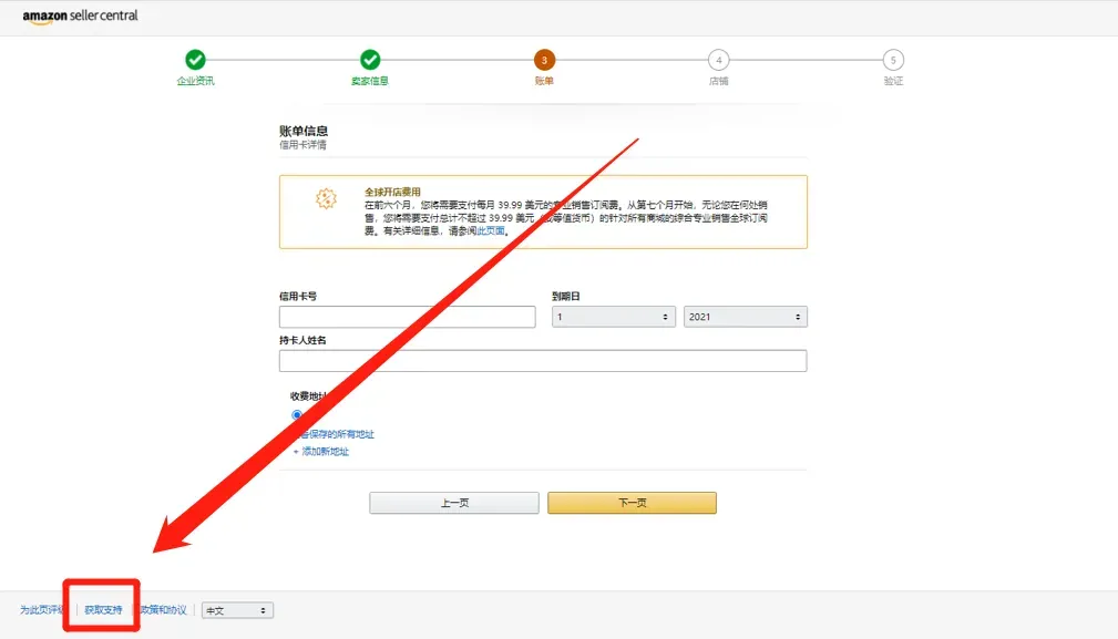 2025 亚马逊新卖家入驻全攻略