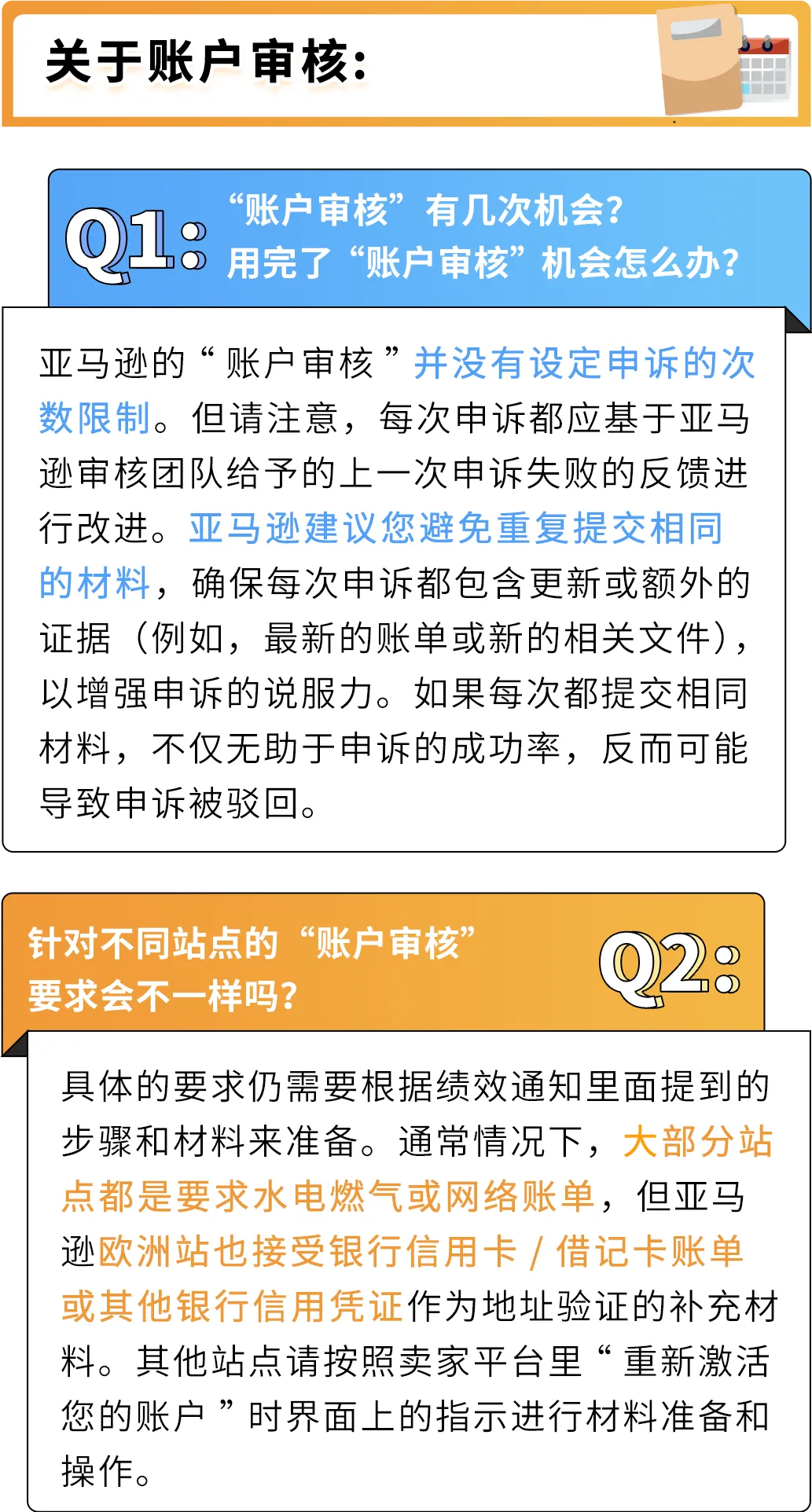 2025 亚马逊新卖家入驻全攻略