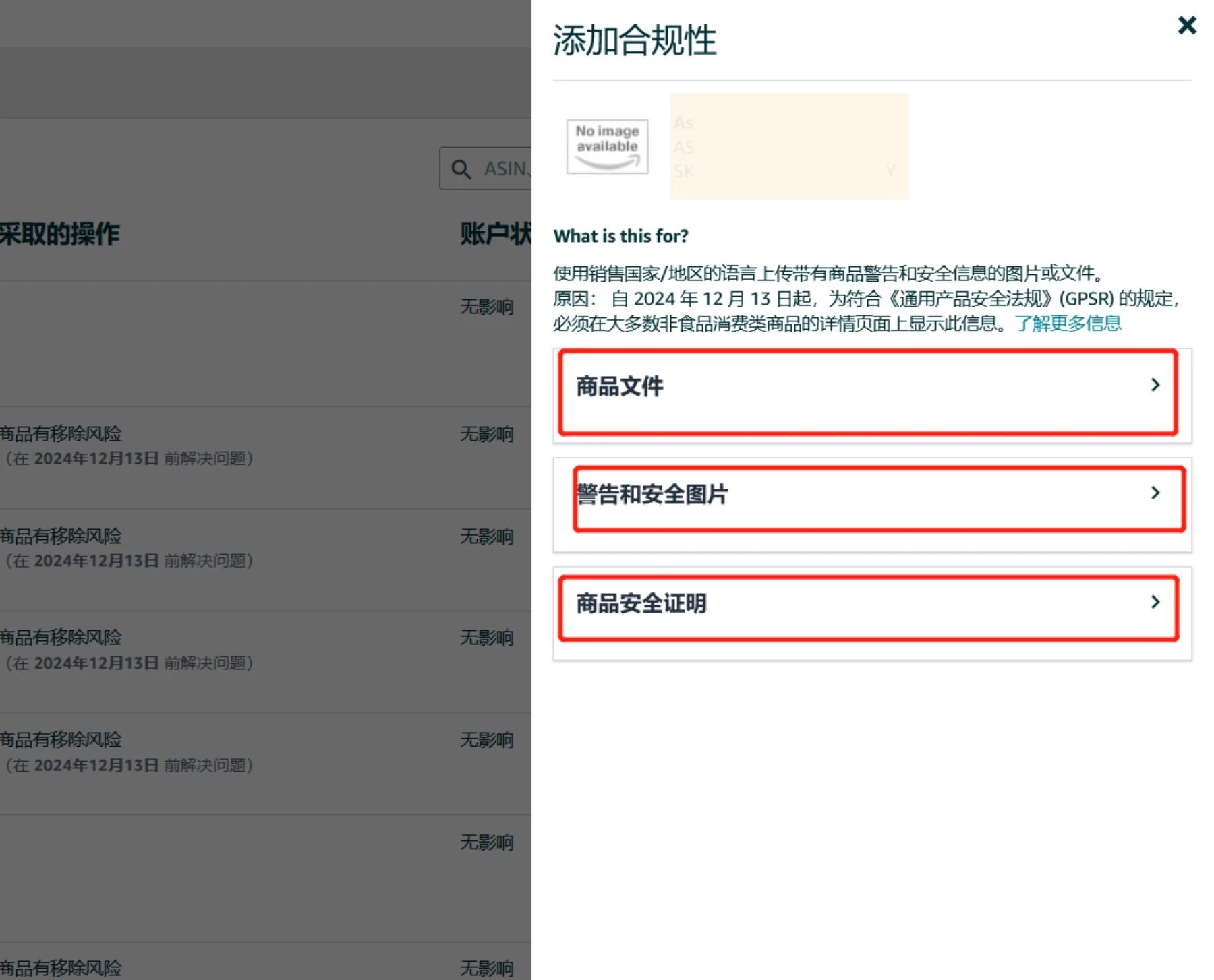 12月3个重要合规即将生效，亚马逊卖家立即采取行动，避免影响销售权限！