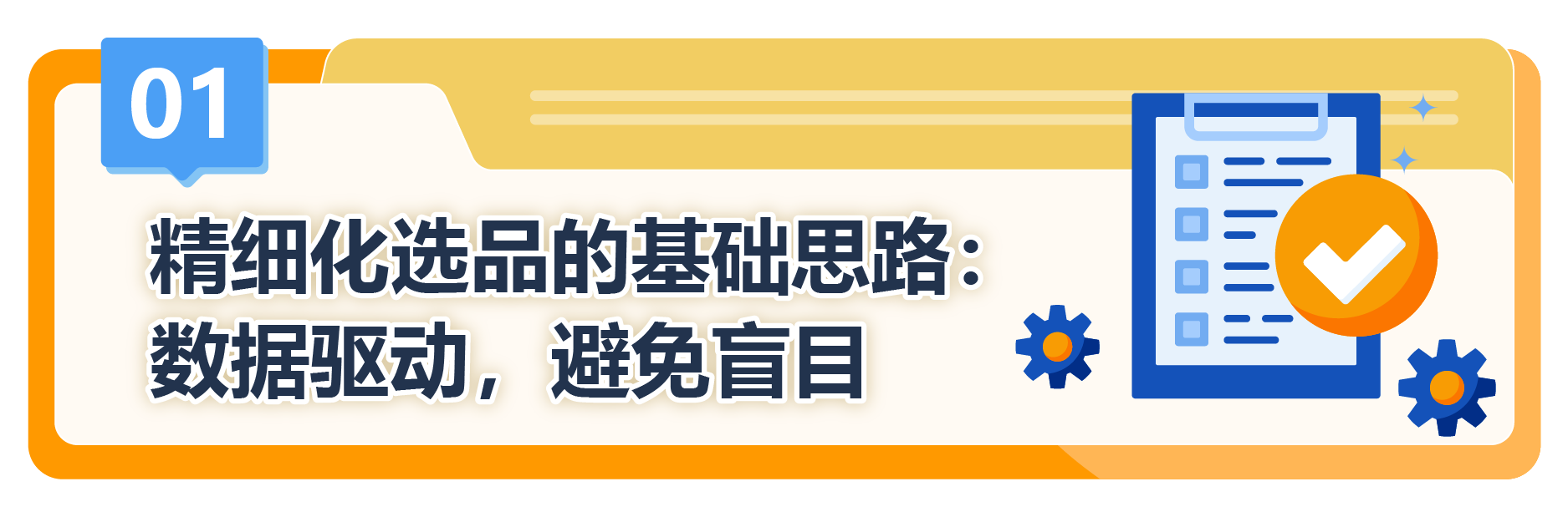 被无数卖家问过的亚马逊爆款选品思路,帮你划好重点了