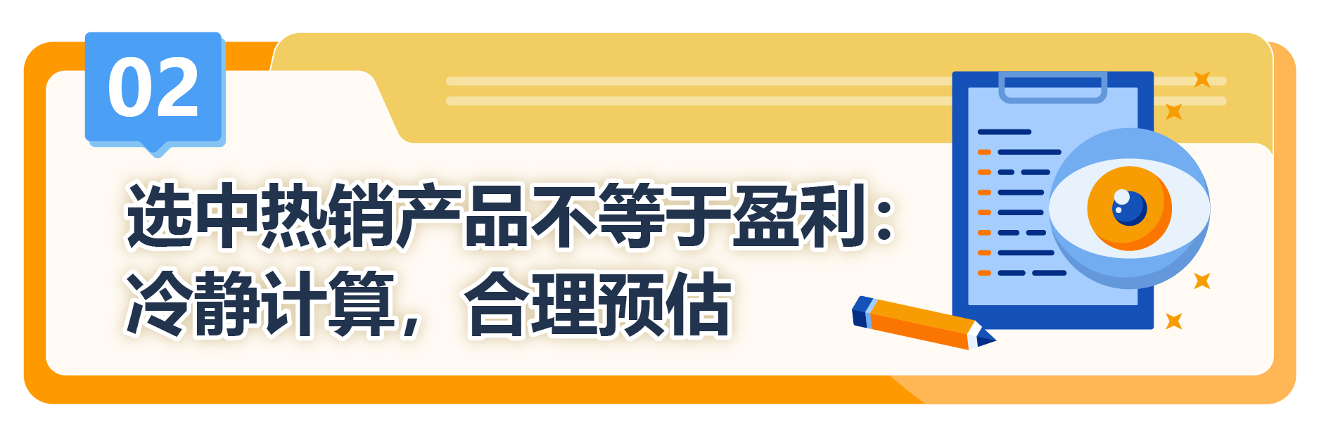 被无数卖家问过的亚马逊爆款选品思路,帮你划好重点了