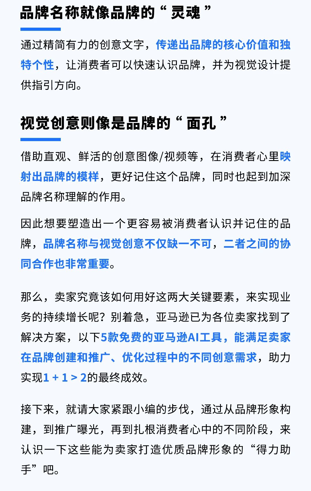 亚马逊发布5款AI工具，为品牌取名、图片、Listing等视觉打造获取无限创意