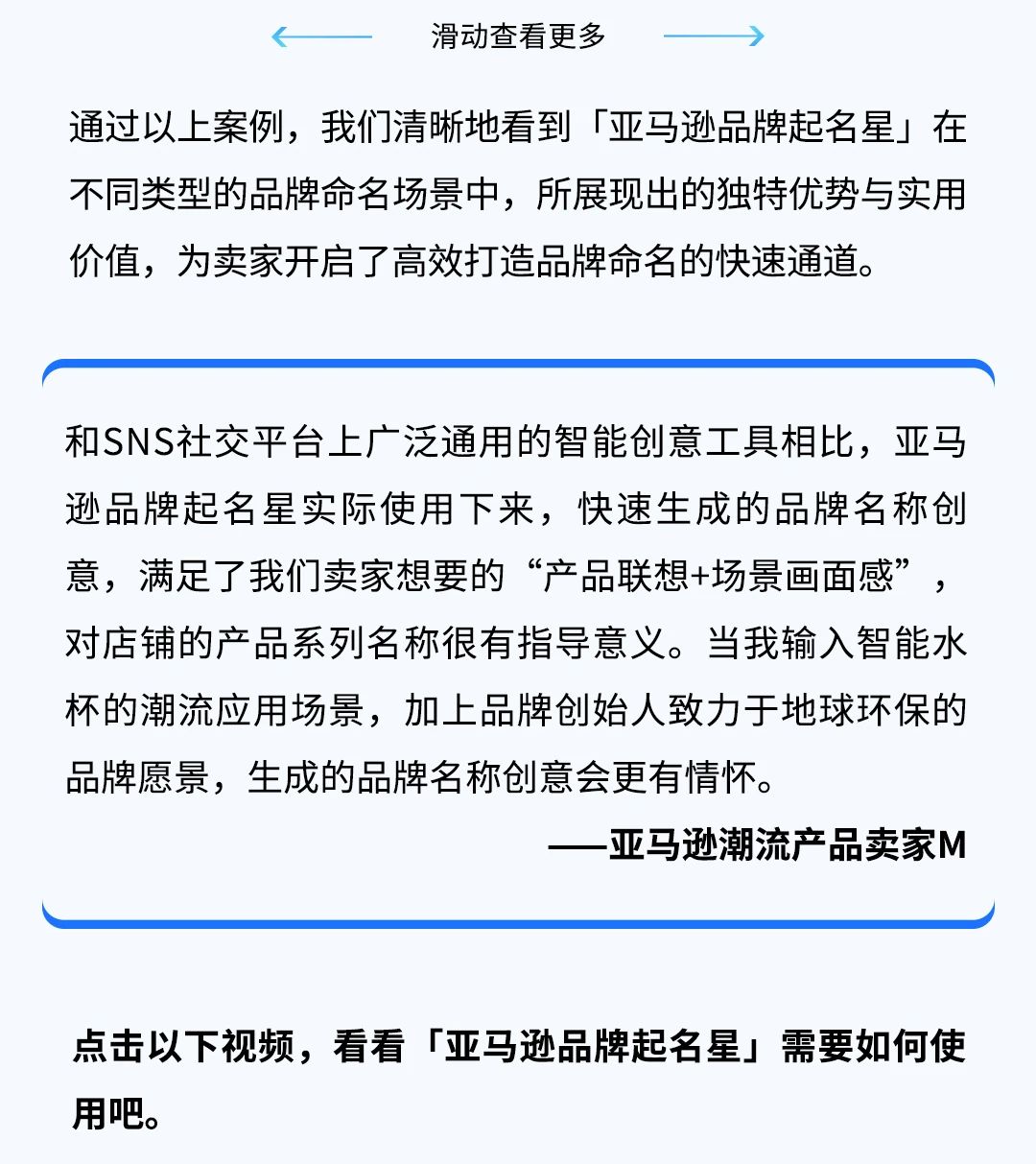 亚马逊发布5款AI工具，为品牌取名、图片、Listing等视觉打造获取无限创意