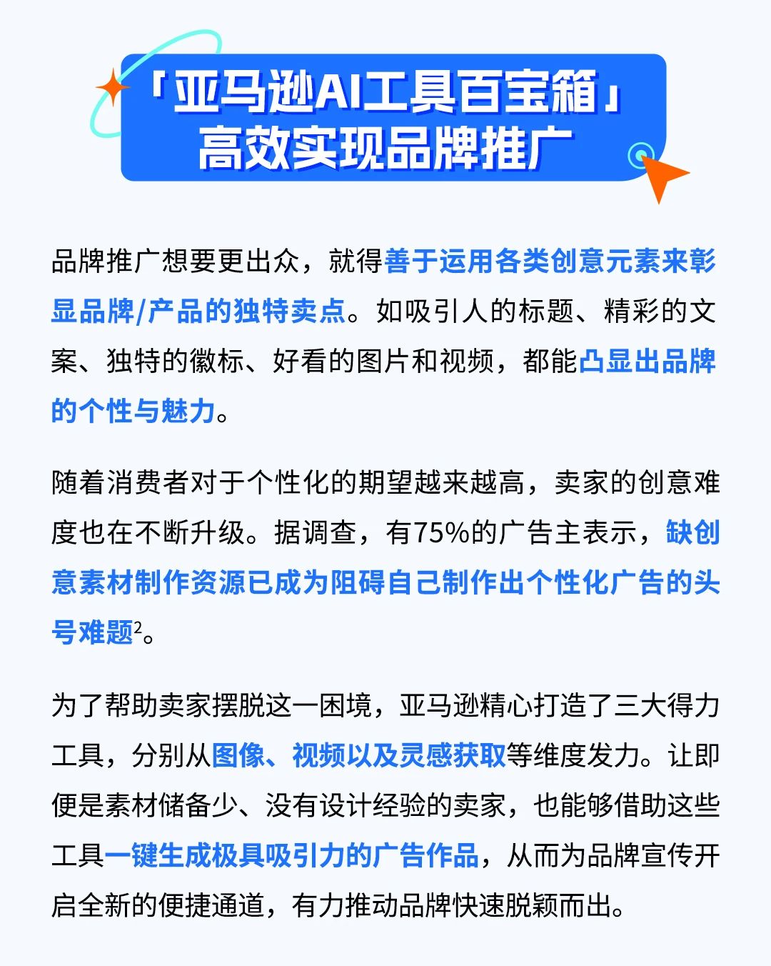 亚马逊发布5款AI工具，为品牌取名、图片、Listing等视觉打造获取无限创意
