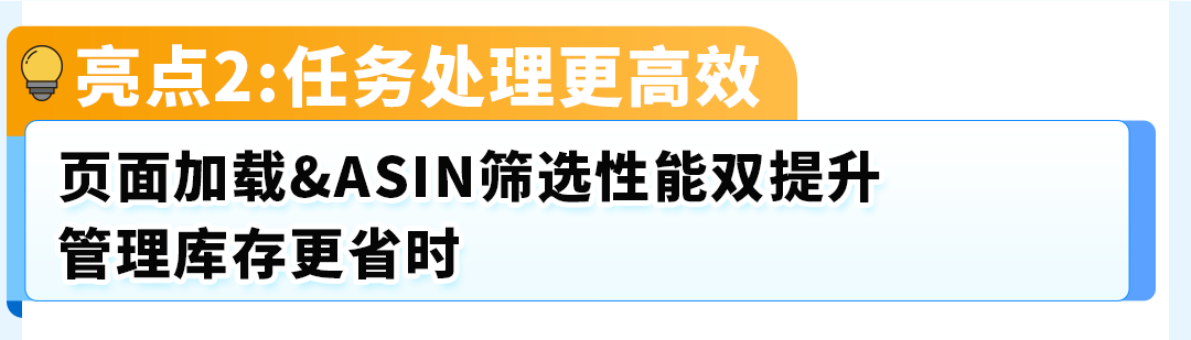 亚马逊(Pan-EU)门户网站升级啦!3大亮点助您ASIN管理更便捷