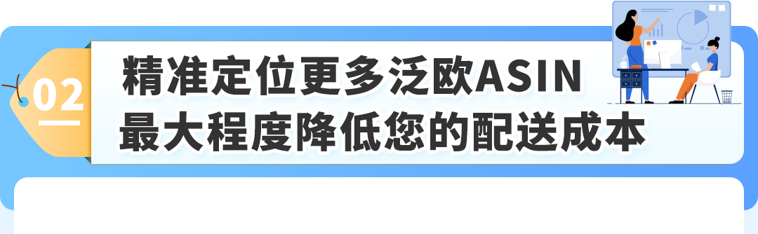 亚马逊(Pan-EU)门户网站升级啦!3大亮点助您ASIN管理更便捷
