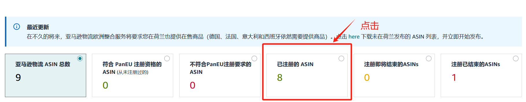 亚马逊(Pan-EU)门户网站升级啦!3大亮点助您ASIN管理更便捷