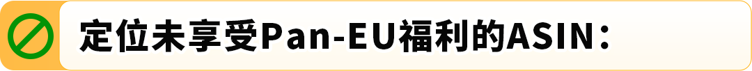 亚马逊(Pan-EU)门户网站升级啦!3大亮点助您ASIN管理更便捷