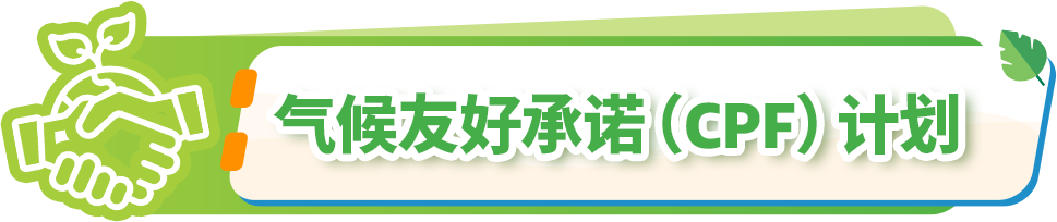亚马逊降本增效新法宝,助力卖家掌握绿色流量密码
