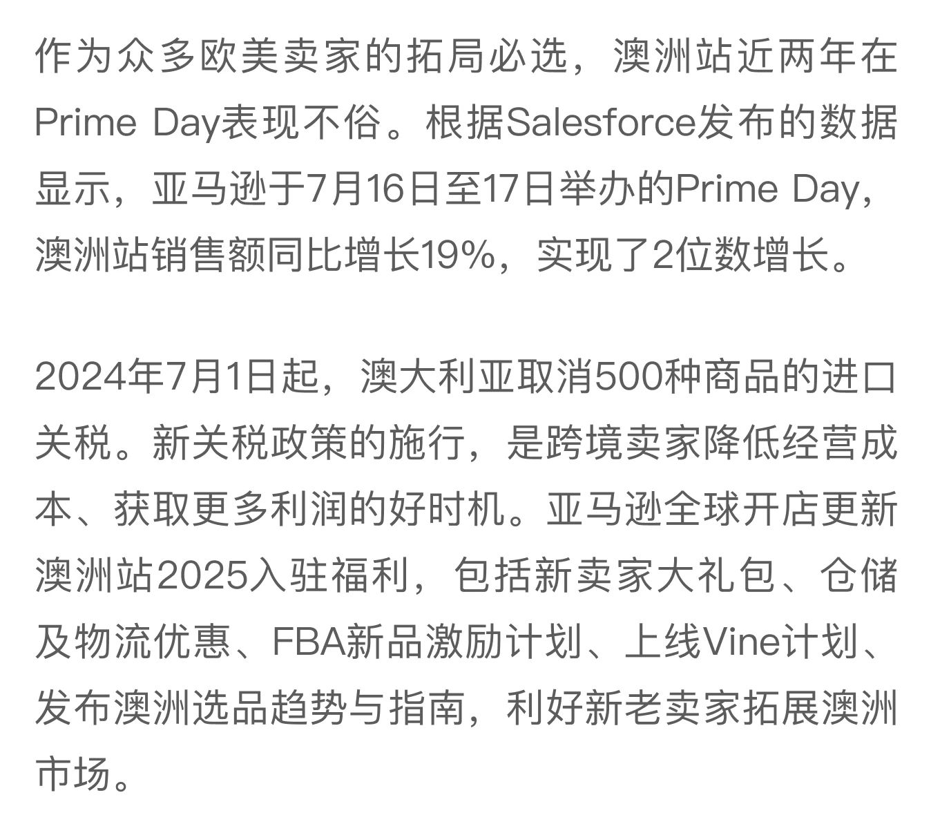 腾讯智汇鹅正式上线亚马逊澳洲站收款服务