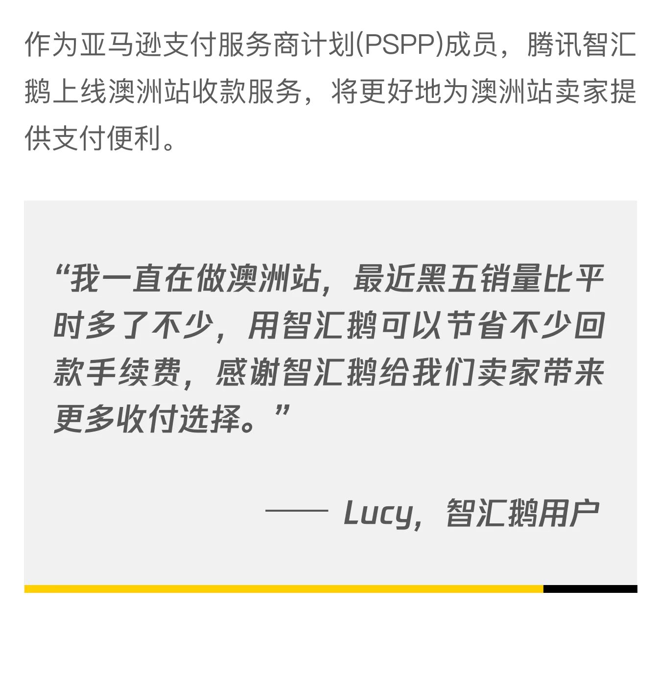 腾讯智汇鹅正式上线亚马逊澳洲站收款服务