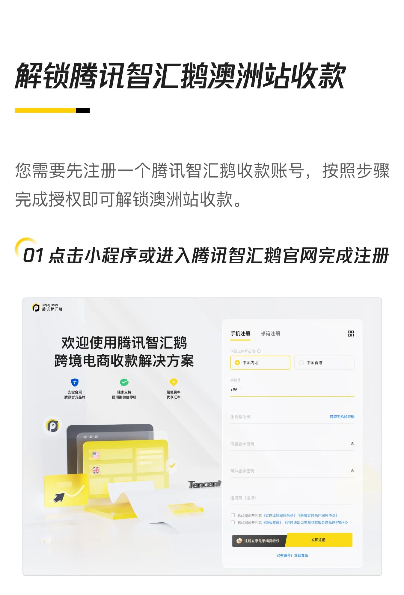 腾讯智汇鹅正式上线亚马逊澳洲站收款服务