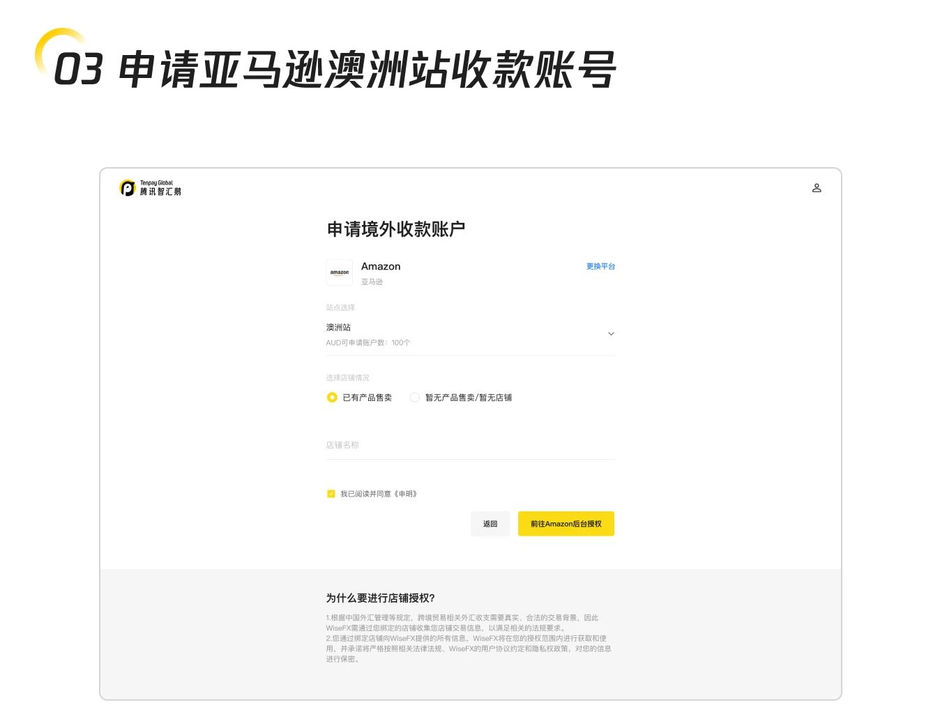 腾讯智汇鹅正式上线亚马逊澳洲站收款服务