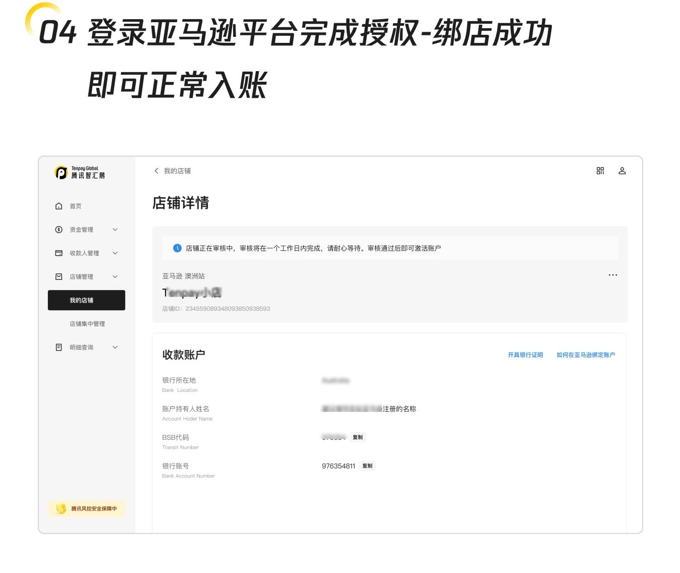 腾讯智汇鹅正式上线亚马逊澳洲站收款服务