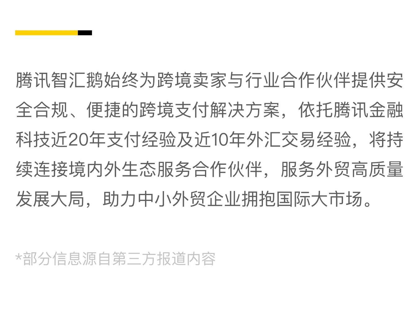 腾讯智汇鹅正式上线亚马逊澳洲站收款服务