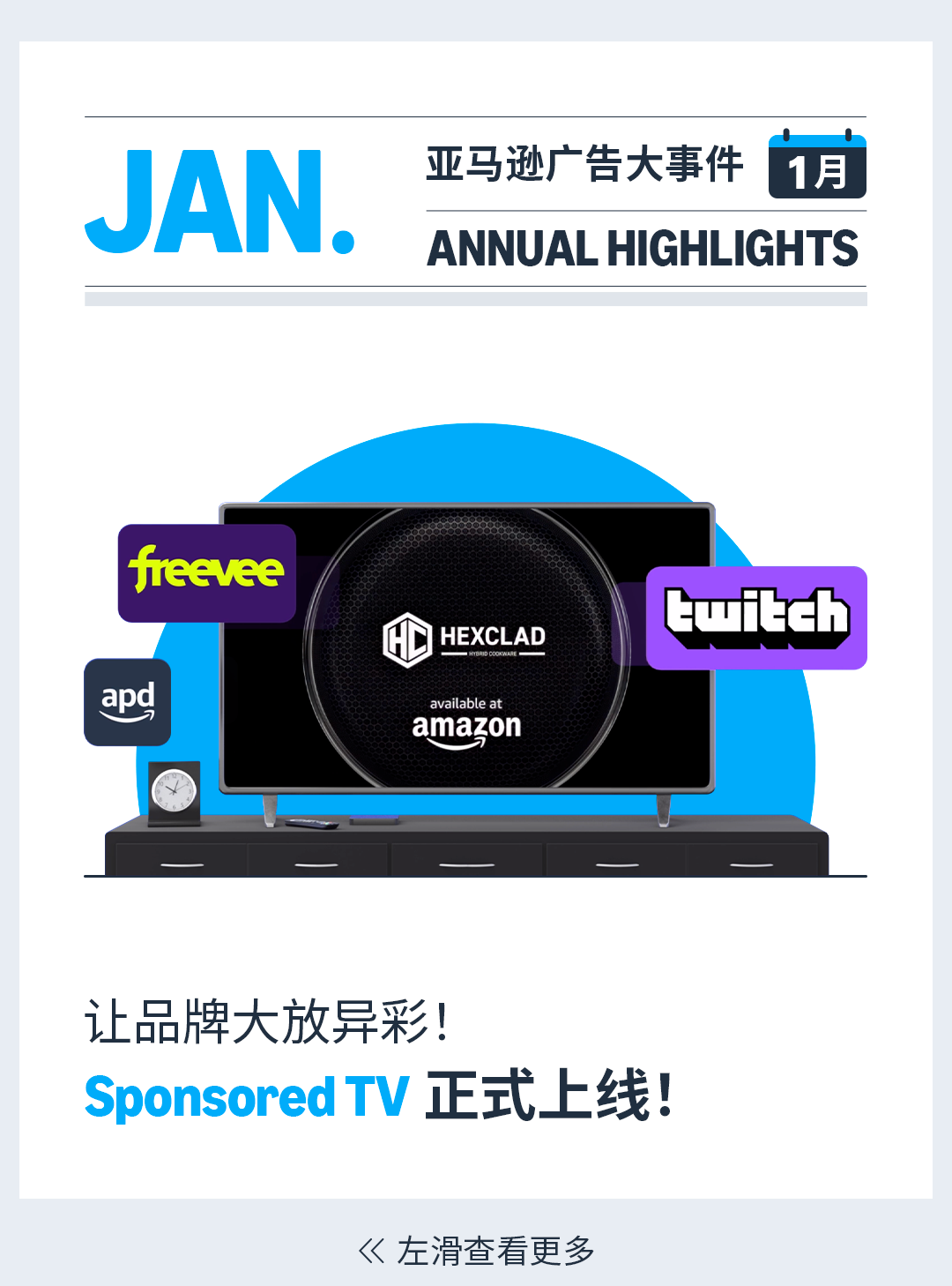 亚马逊广告：What’s New？一起解锁2024年度记忆！