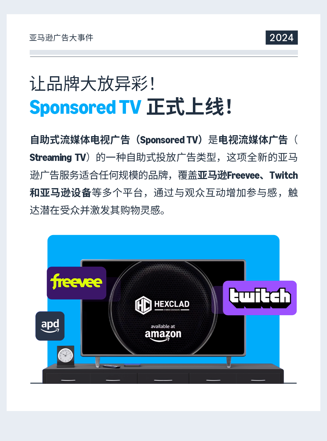亚马逊广告：What’s New？一起解锁2024年度记忆！