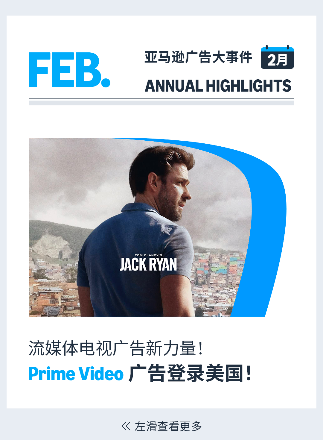 亚马逊广告：What’s New？一起解锁2024年度记忆！