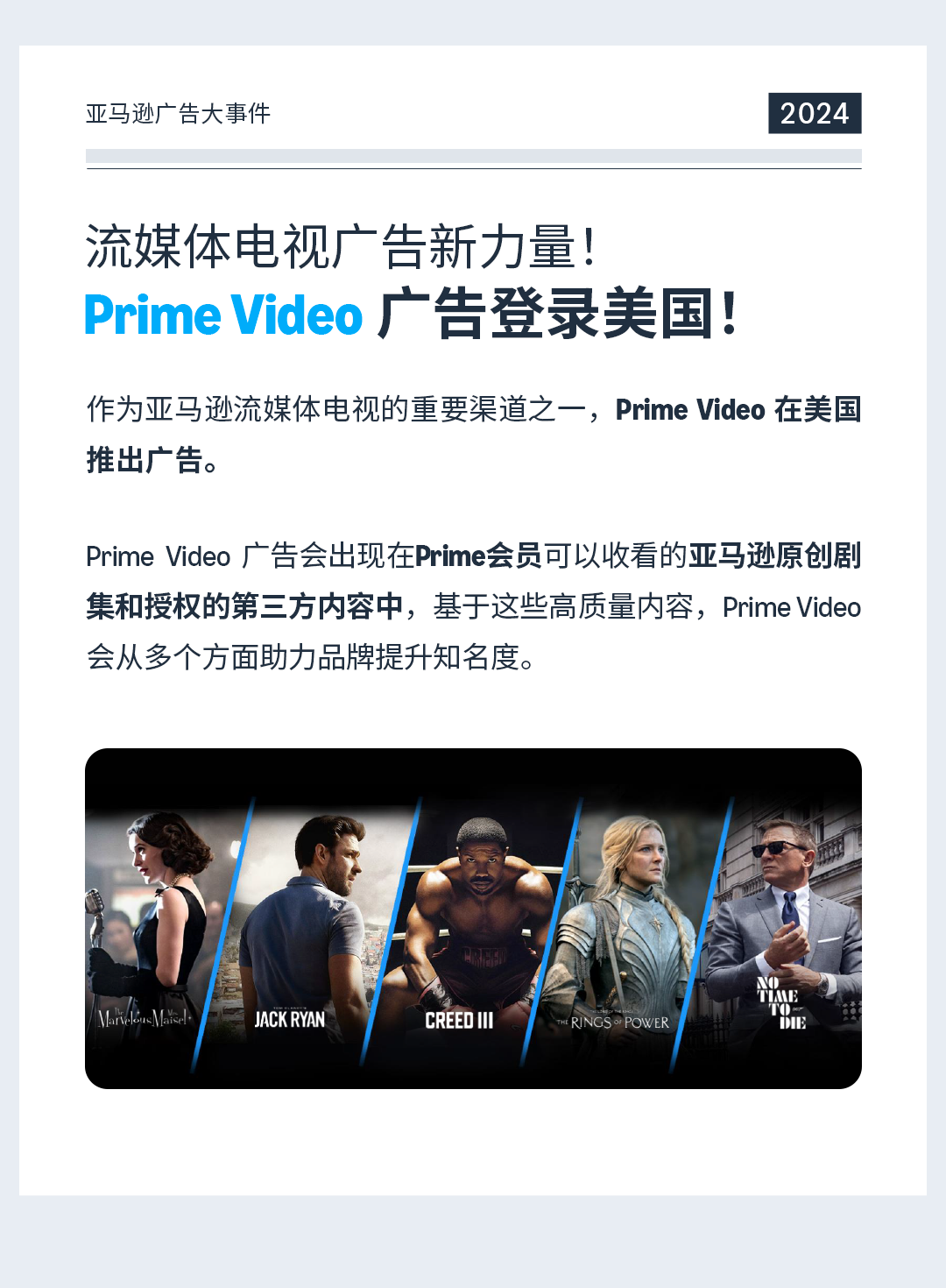 亚马逊广告：What’s New？一起解锁2024年度记忆！