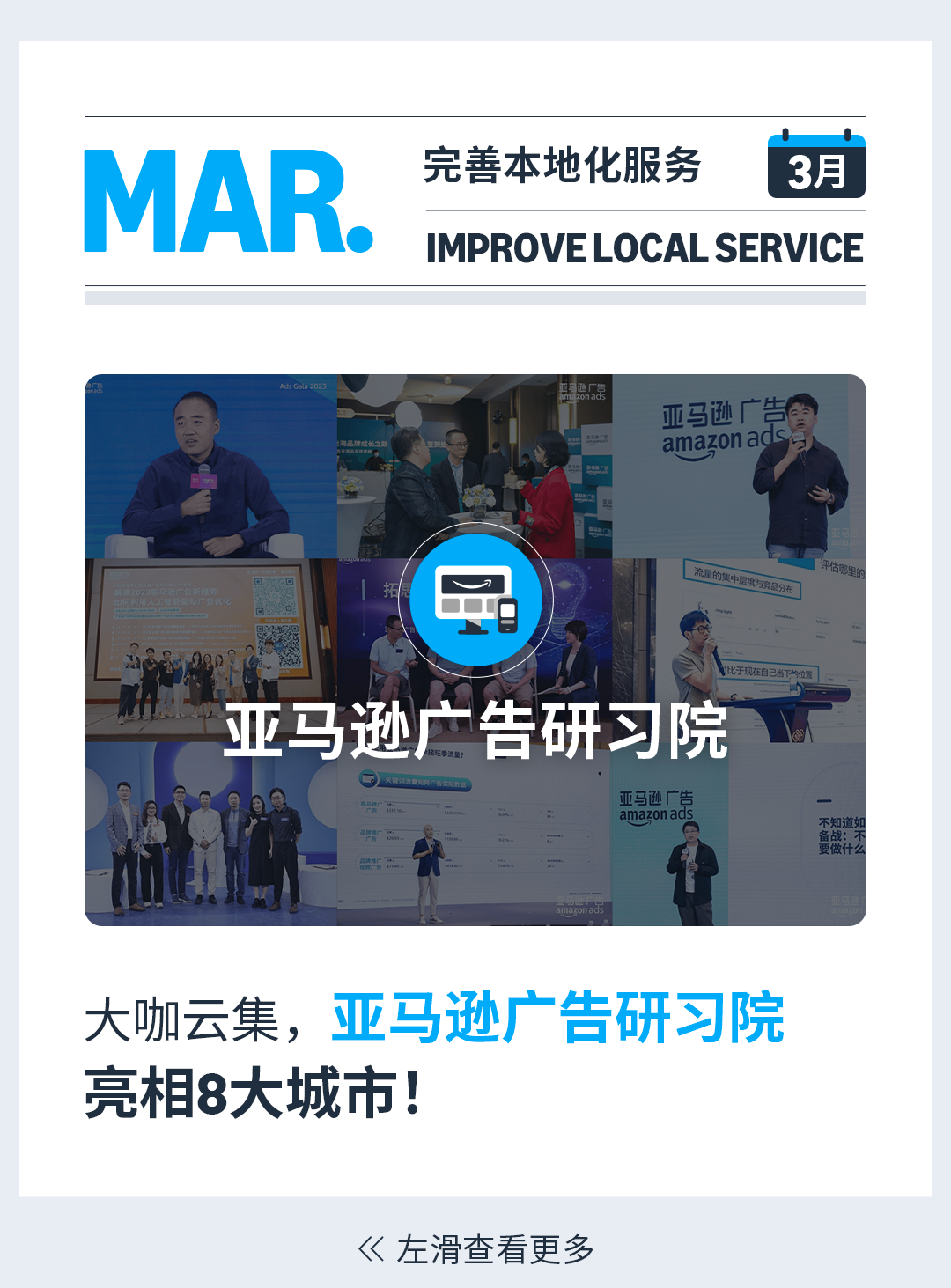 亚马逊广告：What’s New？一起解锁2024年度记忆！
