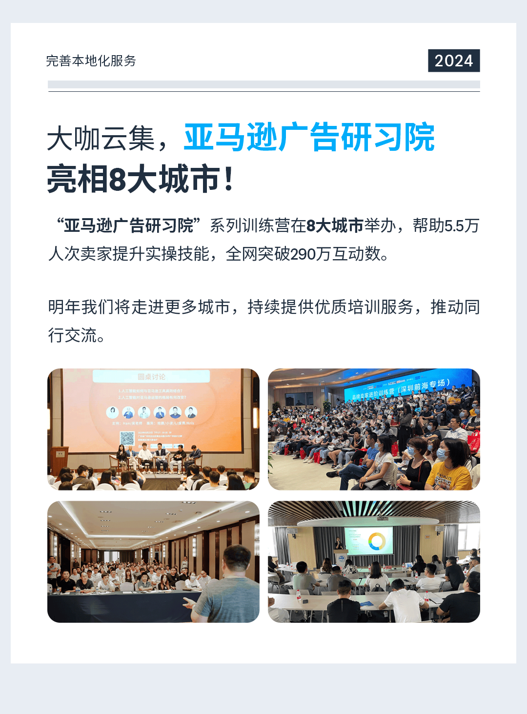 亚马逊广告：What’s New？一起解锁2024年度记忆！