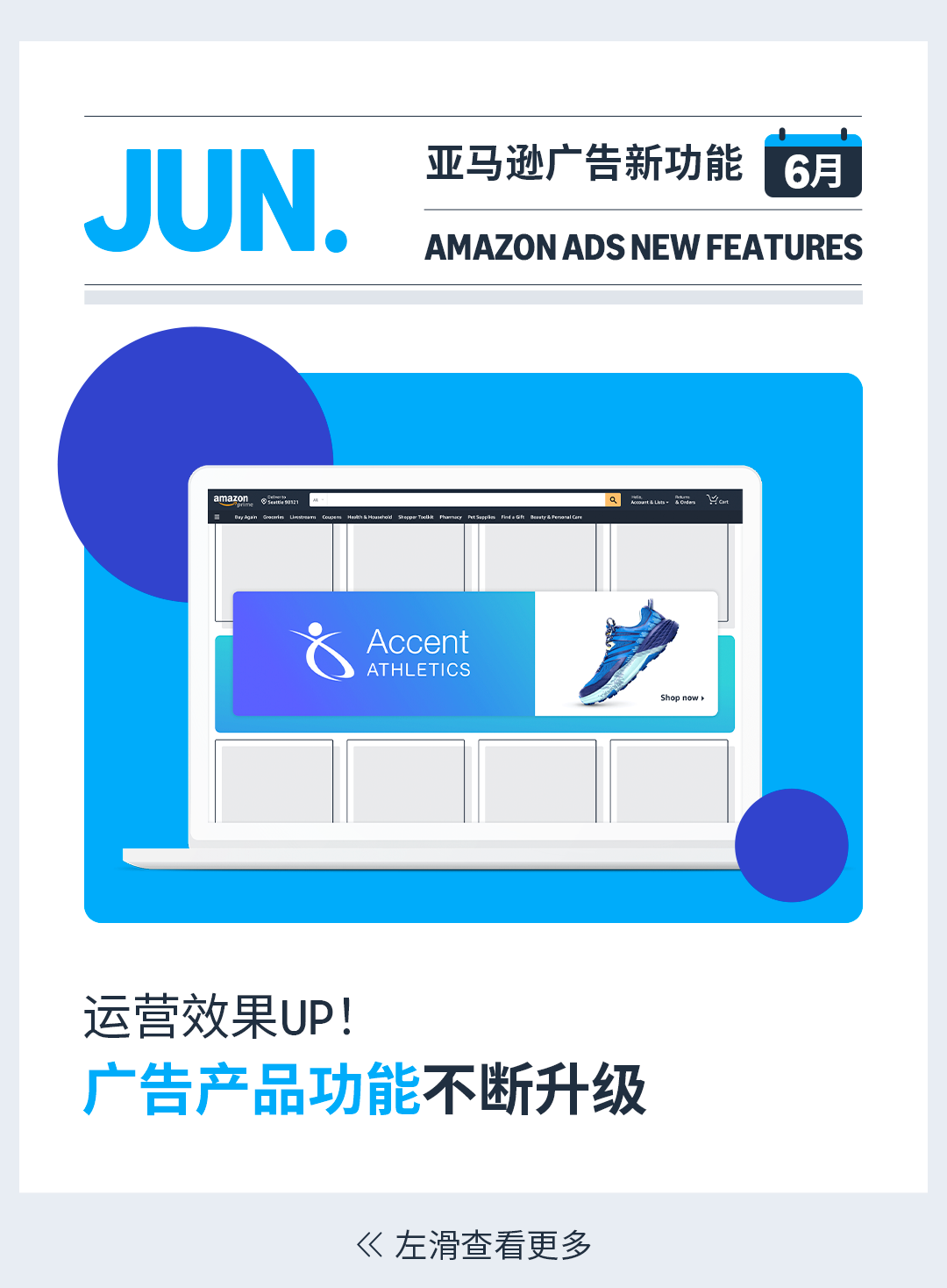 亚马逊广告：What’s New？一起解锁2024年度记忆！