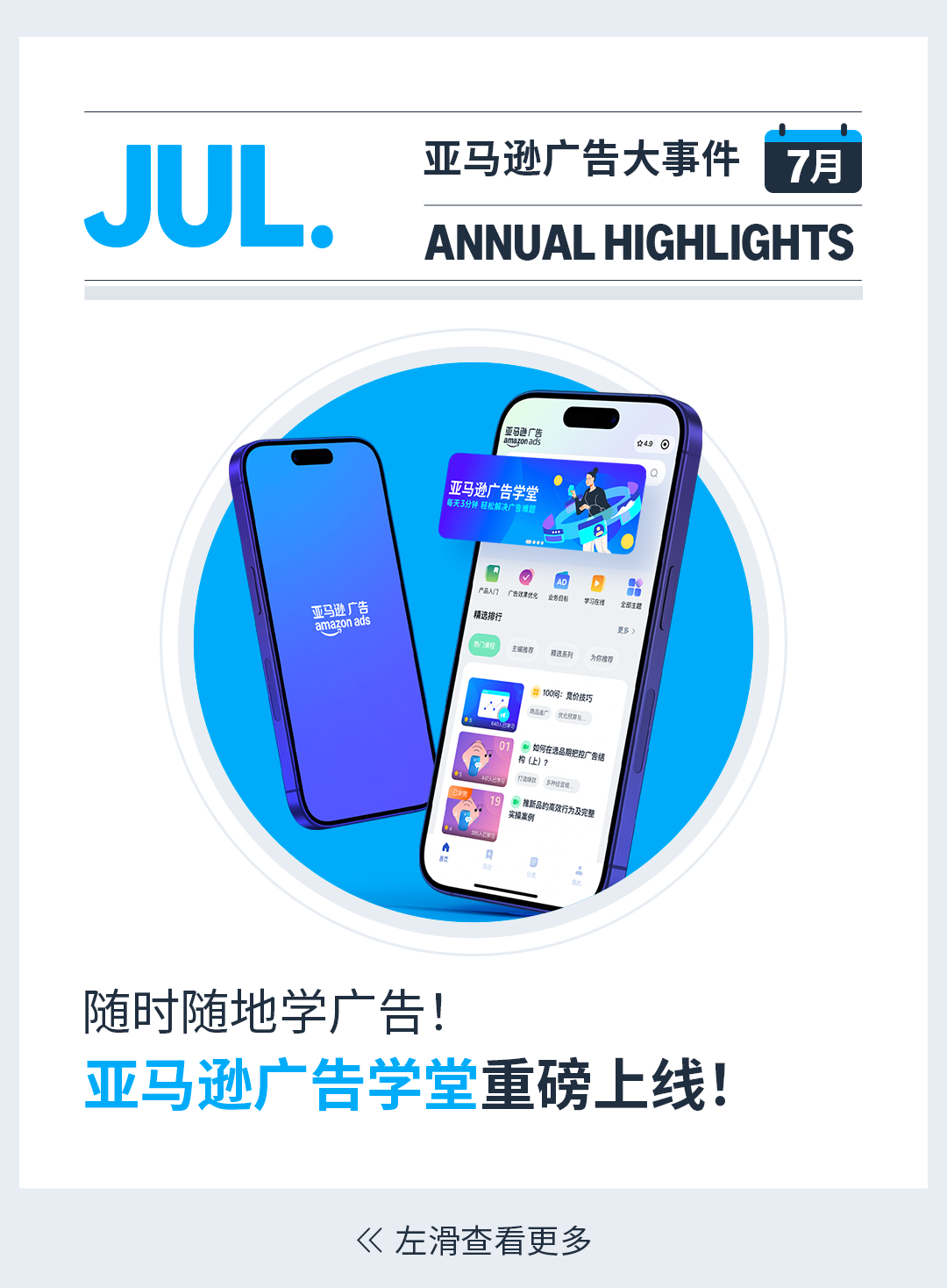 亚马逊广告：What’s New？一起解锁2024年度记忆！
