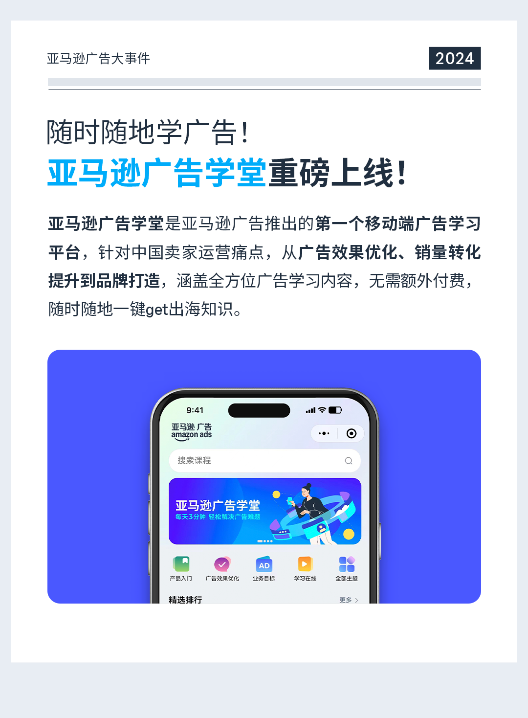 亚马逊广告：What’s New？一起解锁2024年度记忆！