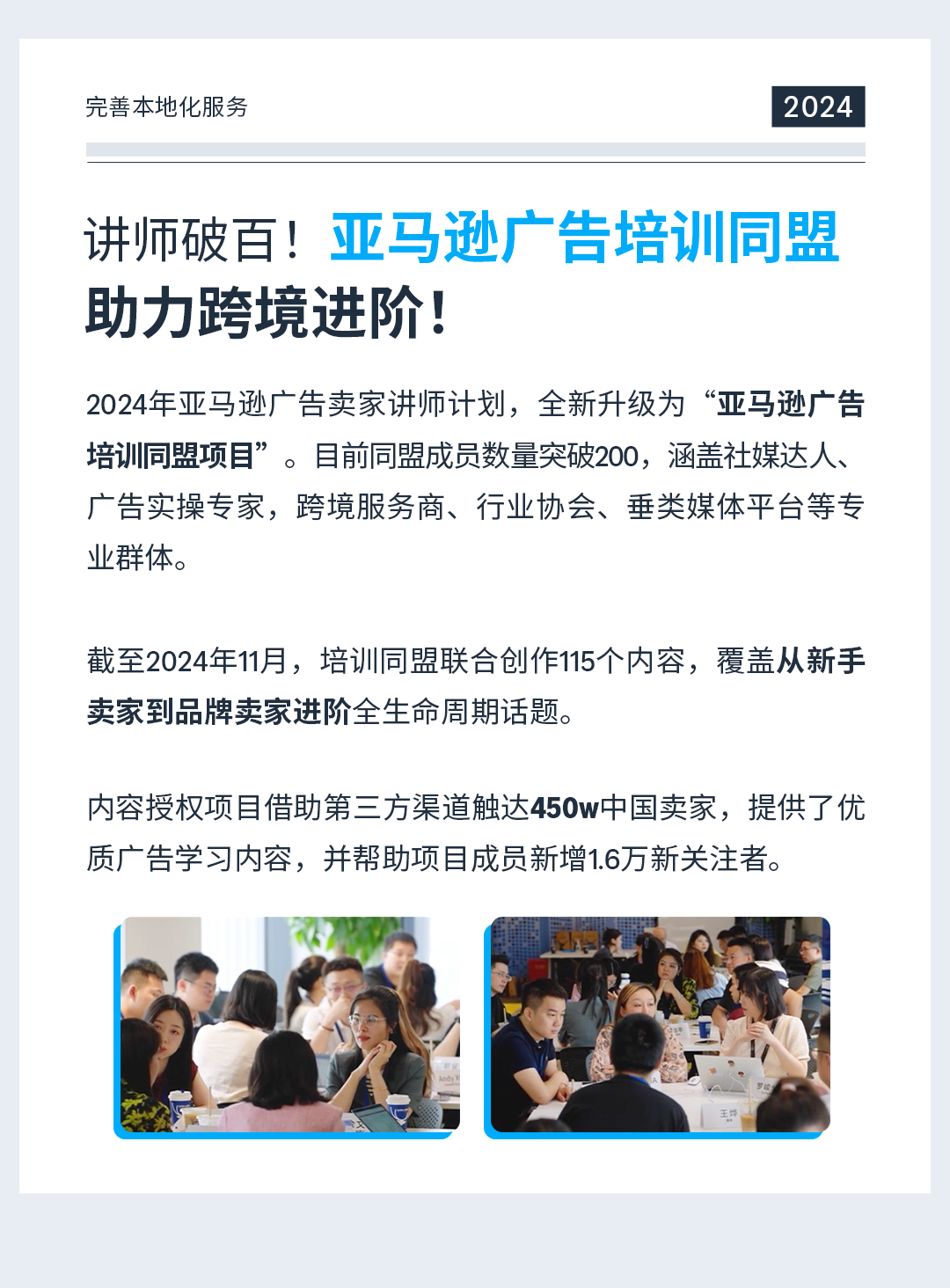 亚马逊广告：What’s New？一起解锁2024年度记忆！