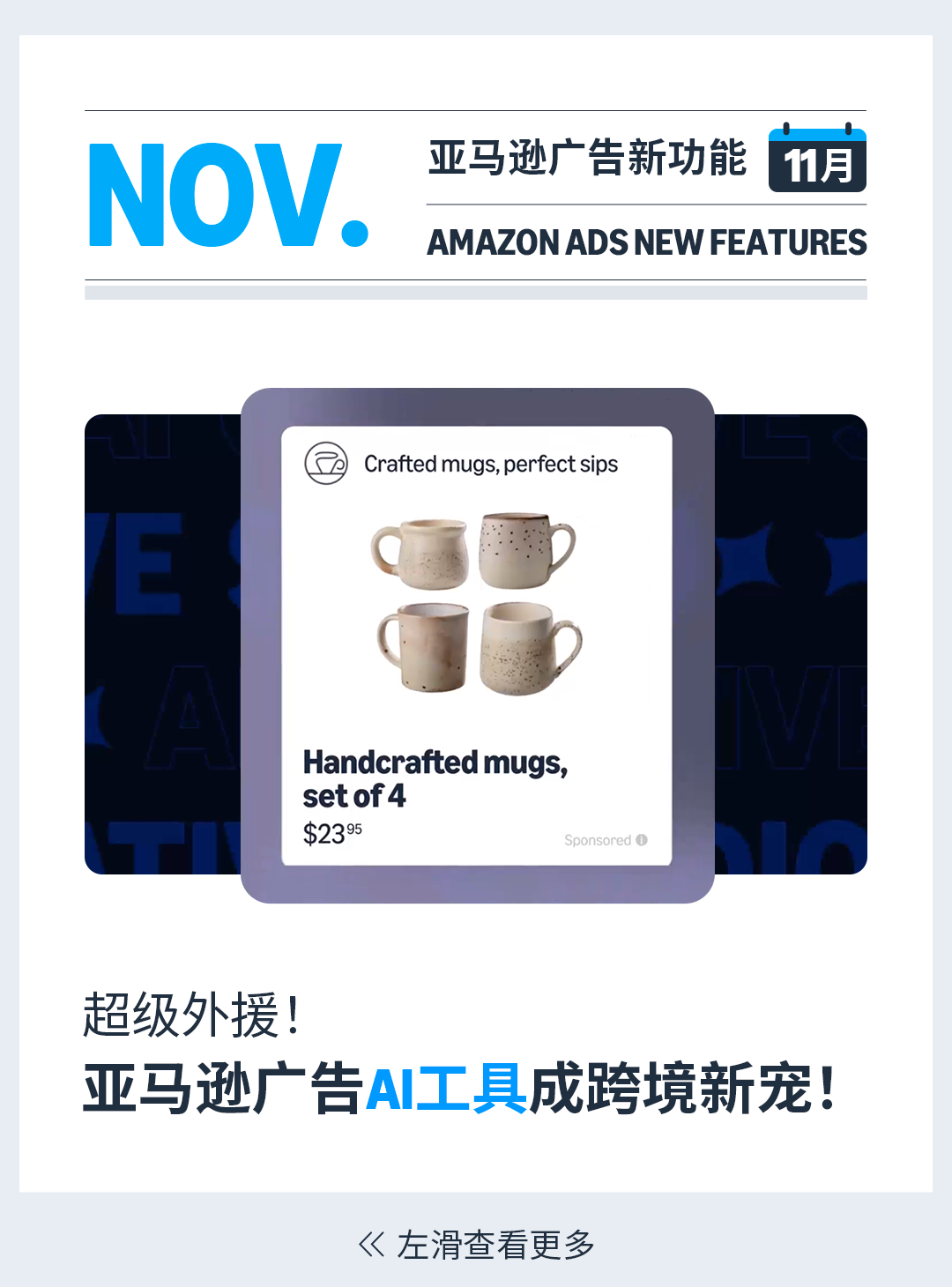 亚马逊广告：What’s New？一起解锁2024年度记忆！