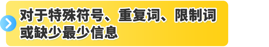 重要更新！亚马逊Listing标题新规，重复词限制1月21日正式实施！