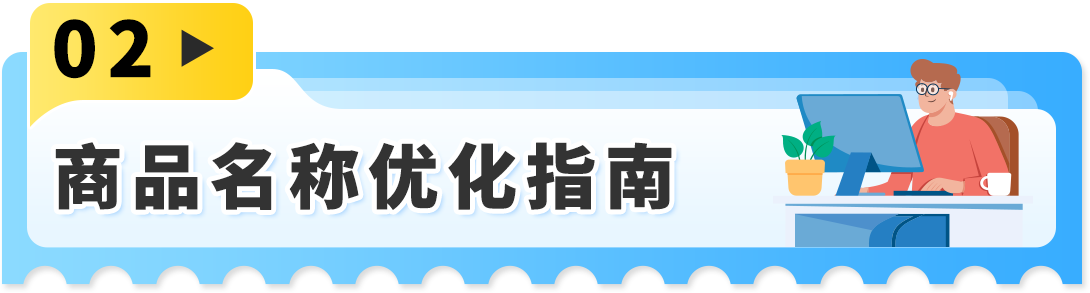 重要更新！亚马逊Listing标题新规，重复词限制1月21日正式实施！