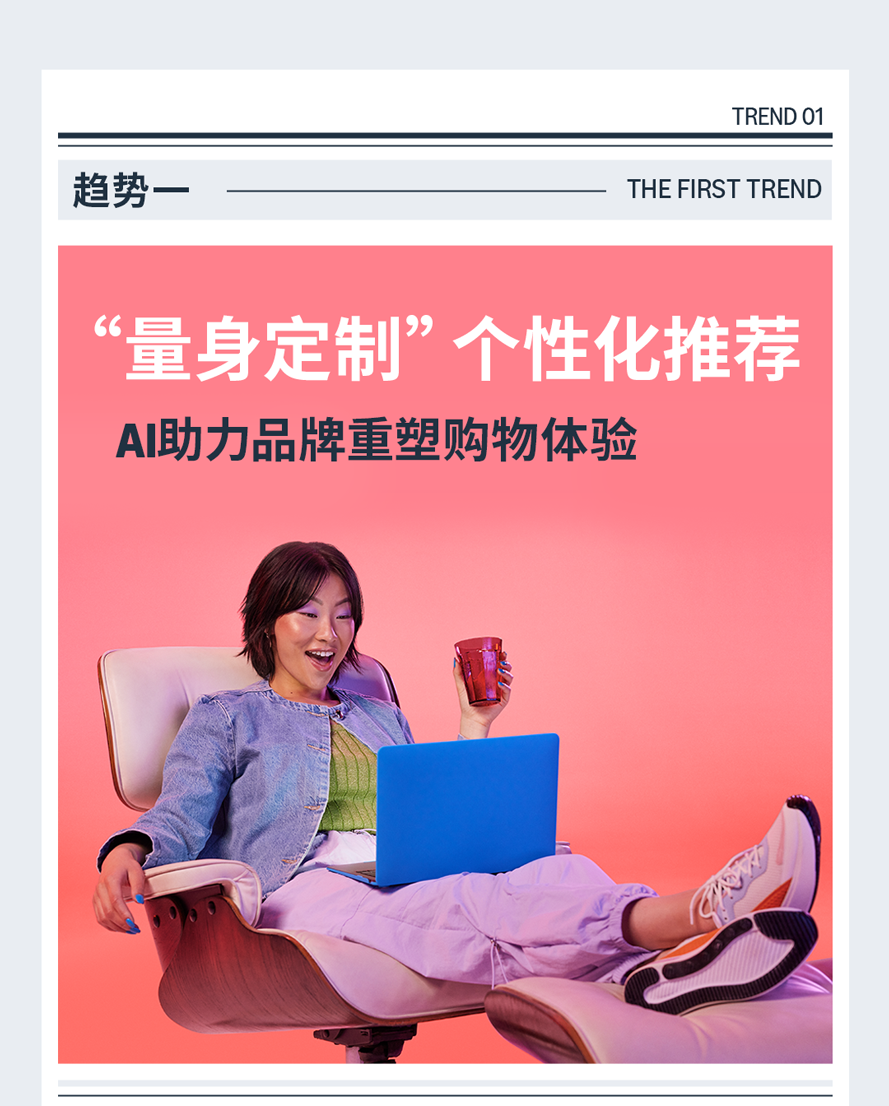 亚马逊广告发布「2025年品牌营销的五大新趋势」