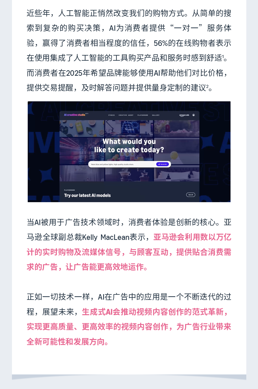 亚马逊广告发布「2025年品牌营销的五大新趋势」