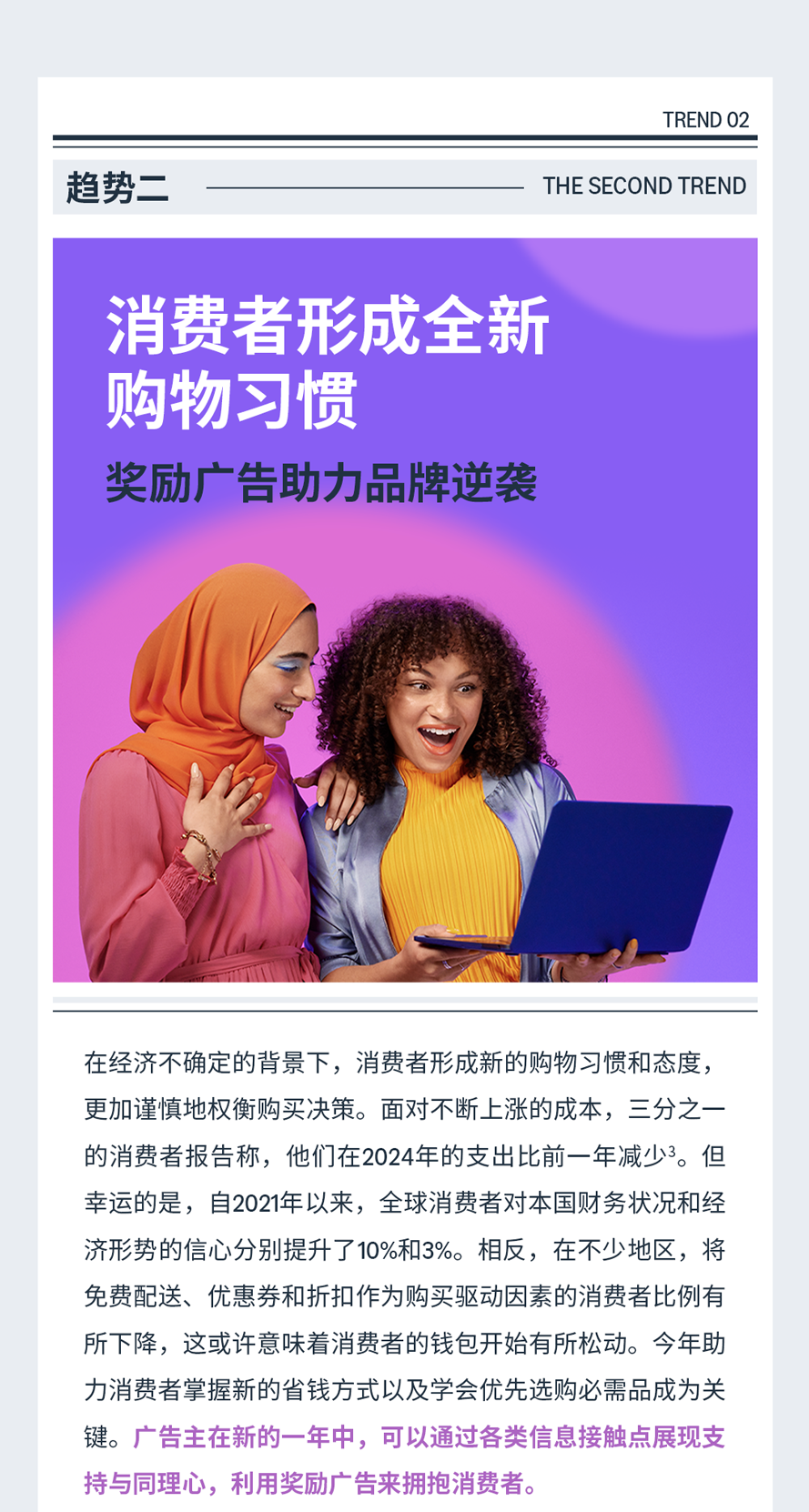 亚马逊广告发布「2025年品牌营销的五大新趋势」