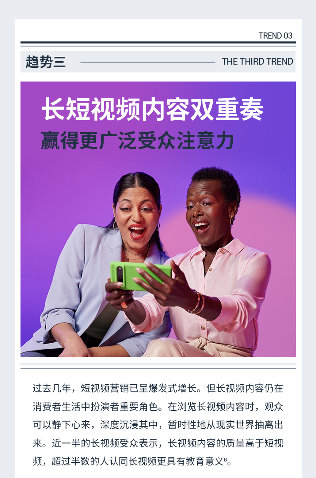 亚马逊广告发布「2025年品牌营销的五大新趋势」