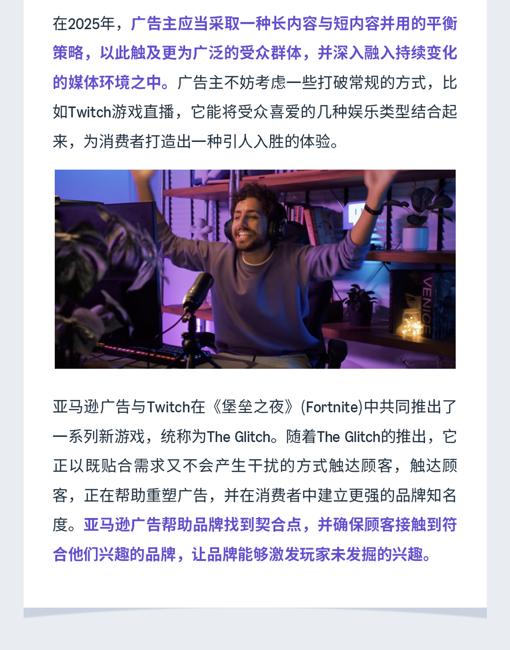 亚马逊广告发布「2025年品牌营销的五大新趋势」