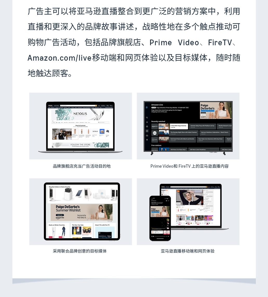 亚马逊广告发布「2025年品牌营销的五大新趋势」