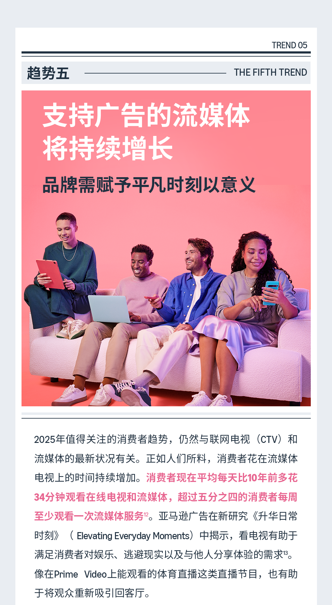 亚马逊广告发布「2025年品牌营销的五大新趋势」