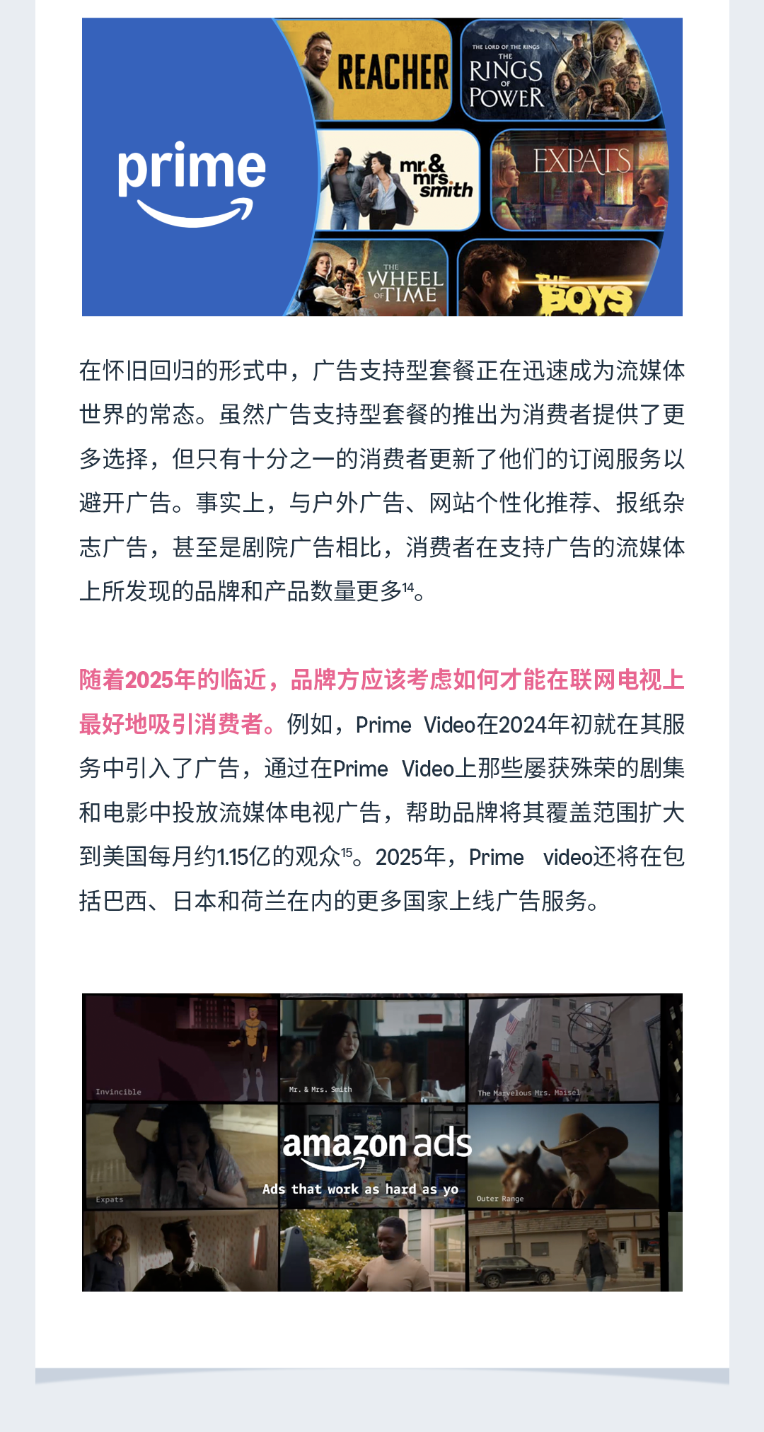亚马逊广告发布「2025年品牌营销的五大新趋势」