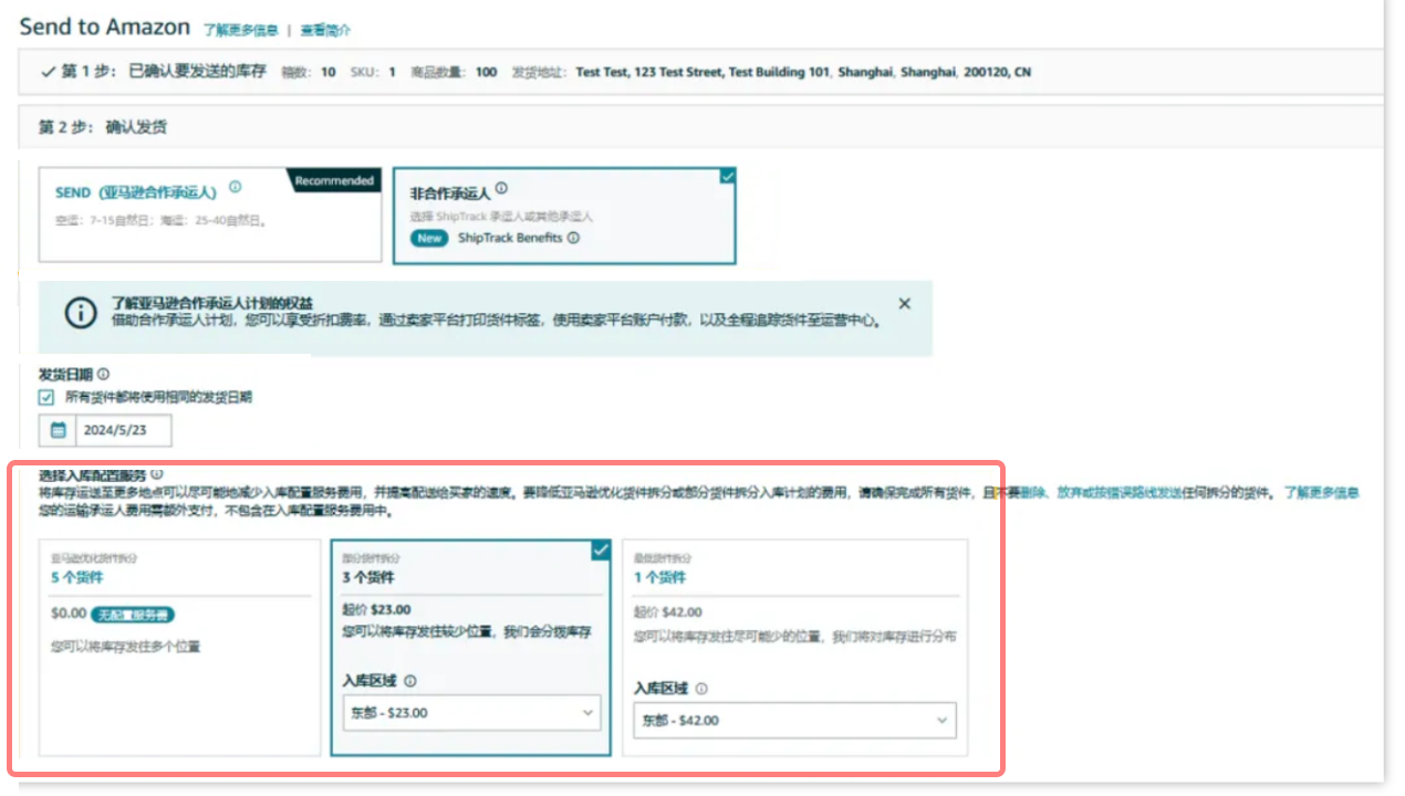 重要通知!入库配置服务更新,启用“亚马逊优化的货件拆分”提升效率!