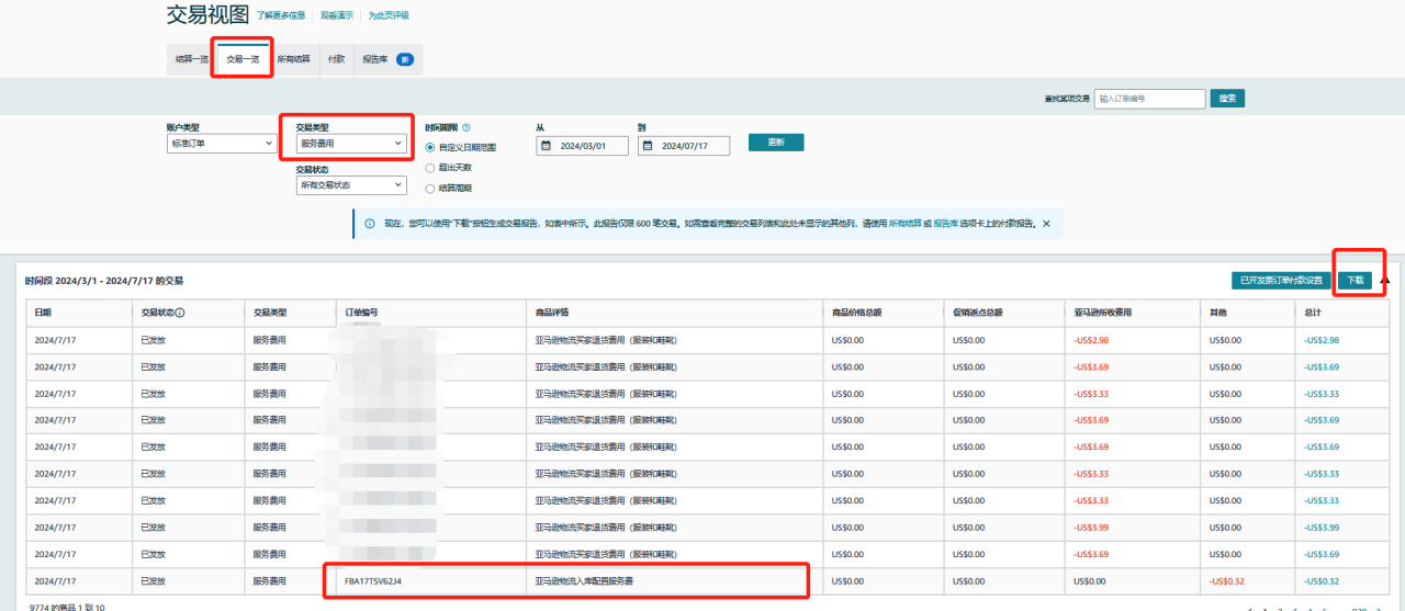 重要通知!入库配置服务更新,启用“亚马逊优化的货件拆分”提升效率!