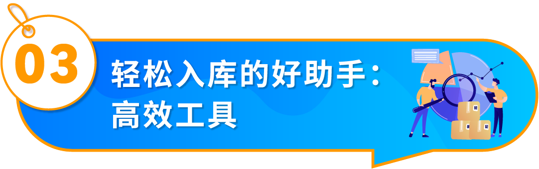 重要通知!入库配置服务更新,启用“亚马逊优化的货件拆分”提升效率!