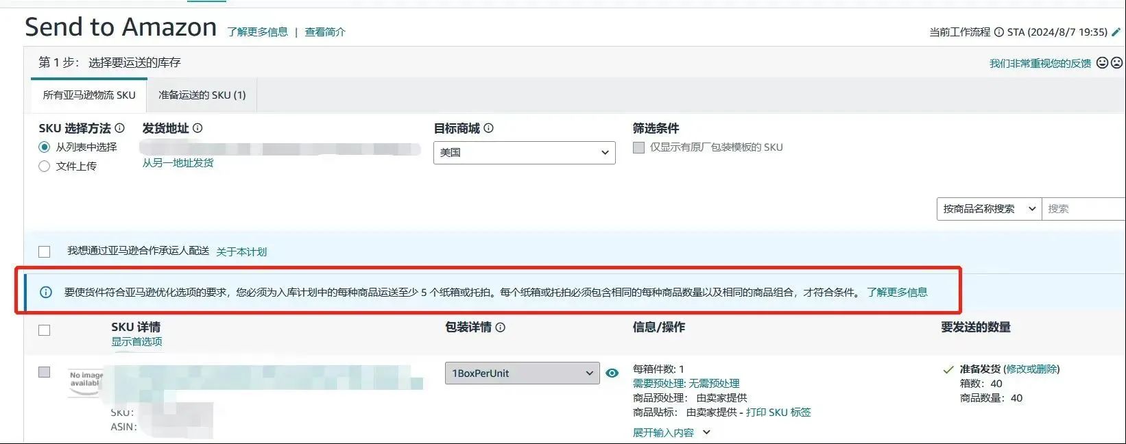 重要通知!入库配置服务更新,启用“亚马逊优化的货件拆分”提升效率!