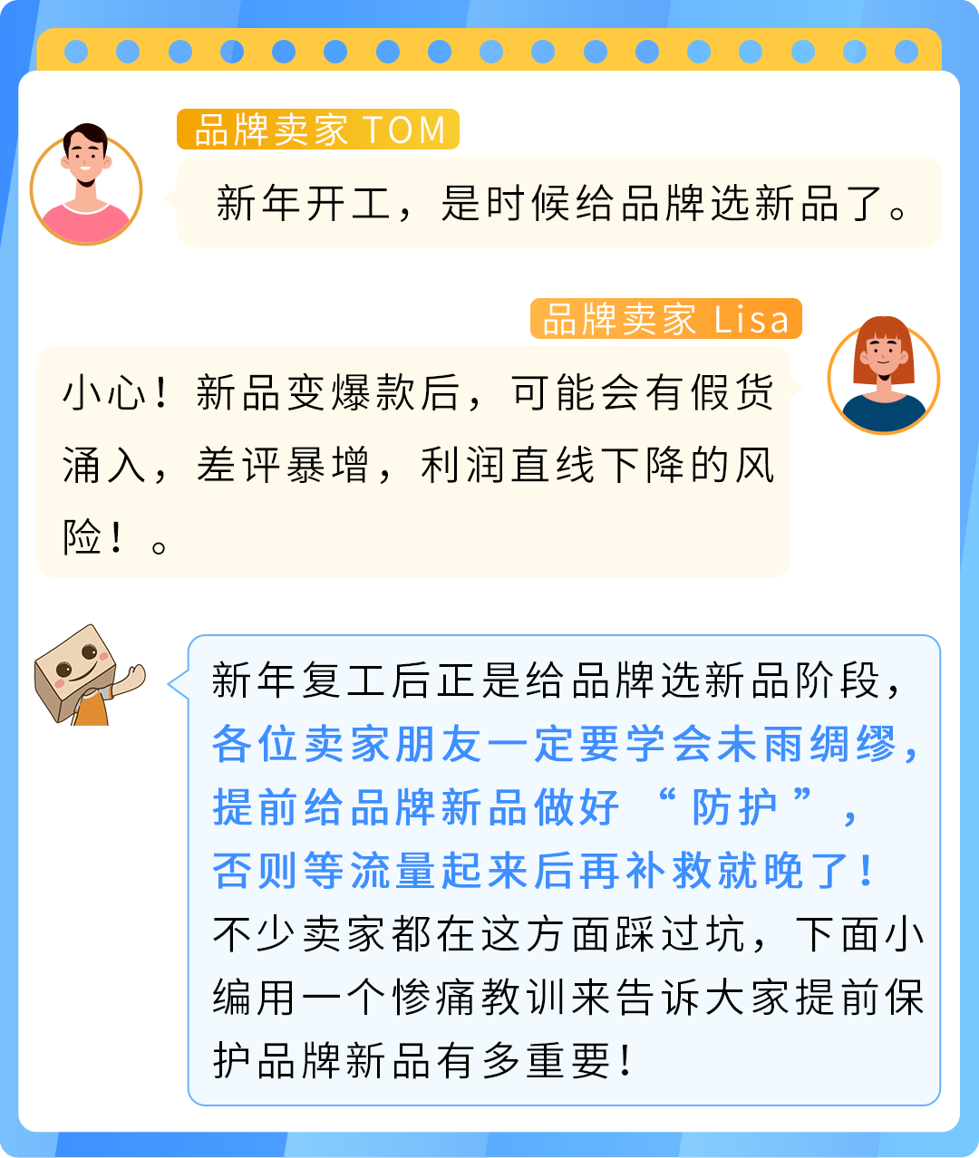 新品爆款却被假货毁掉?亚马逊品牌保护从选新品开始!