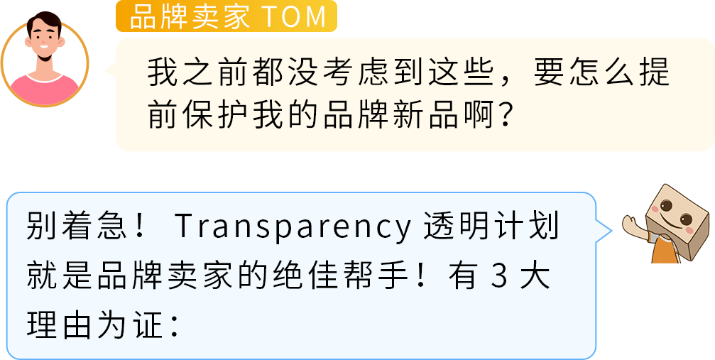 新品爆款却被假货毁掉?亚马逊品牌保护从选新品开始!
