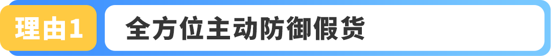 新品爆款却被假货毁掉?亚马逊品牌保护从选新品开始!