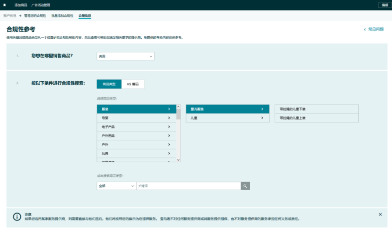 亚马逊美国和加拿大站点产品合规新规生效，卖家速查避免下架！
