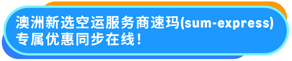 运费直享10%折扣+承运商上新！Amazon SEND这2个站点物流成本省省省！